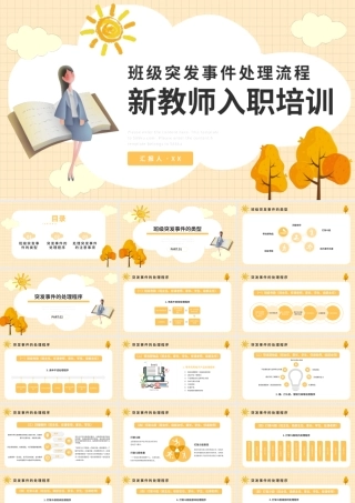 橙色卡通教师入职培训PPT模板.pptx