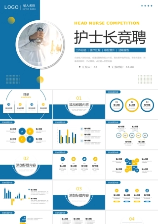 简洁护士长竞聘医疗护理工作总结PPT模板.pptx