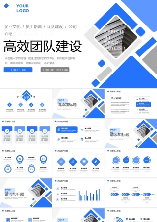 商务风高效团队建设员工培训项目汇报PPT模板.pptx