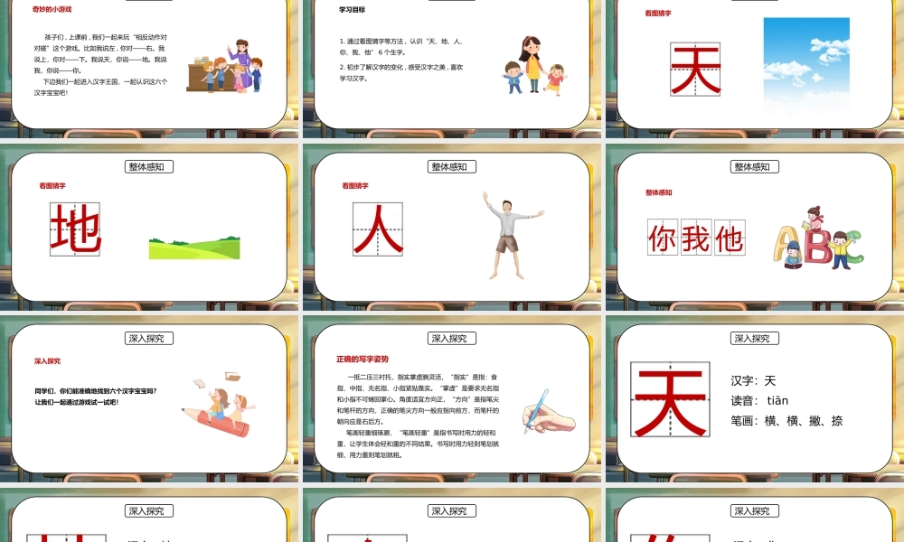 部编版一年级语文上册识字1天地人PPT课件.pptx