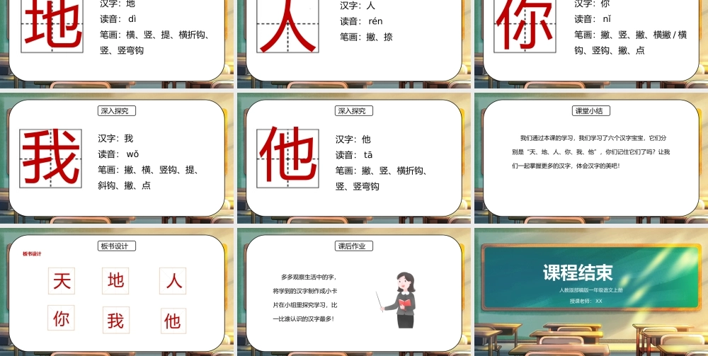 部编版一年级语文上册识字1天地人PPT课件.pptx