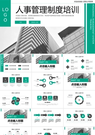 绿色企业人事管理制度培训计划年度总结PPT模板.pptx