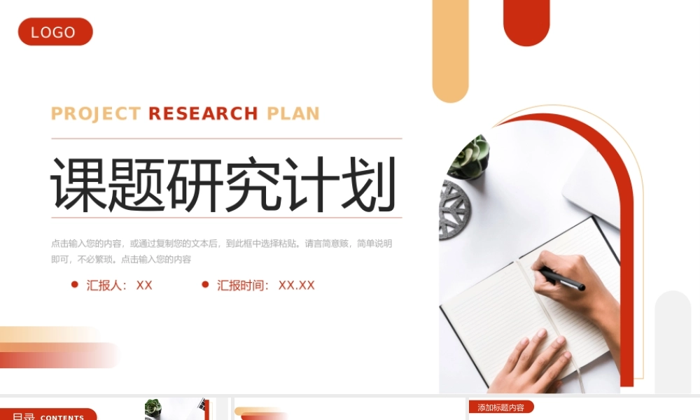 商务风课题研究计划实验报告演讲PPT模板.pptx