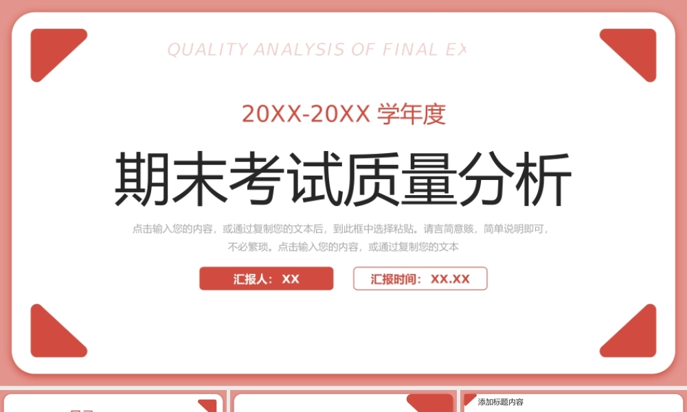 简约期末考试质量分析教育工作总结PPT模板.pptx