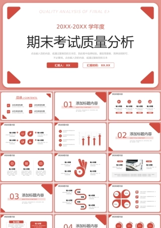 简约期末考试质量分析教育工作总结PPT模板.pptx