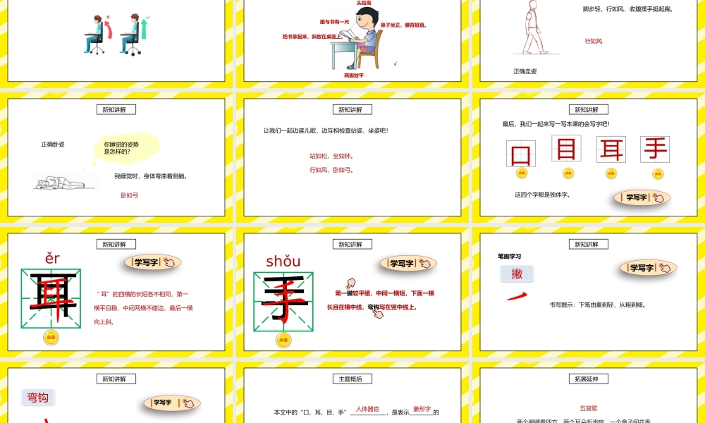 部编版一年级语文上册识字1口耳目第二课时PPT课件.pptx