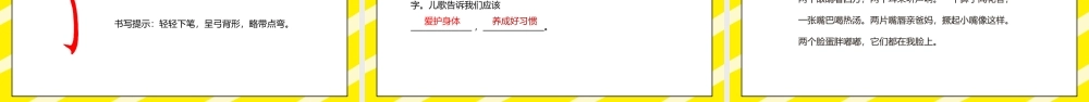 部编版一年级语文上册识字1口耳目第二课时PPT课件.pptx