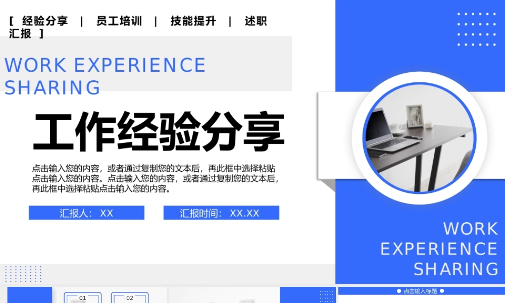 蓝色简洁优秀员工工作经验分享交流座谈会PPT模板.pptx