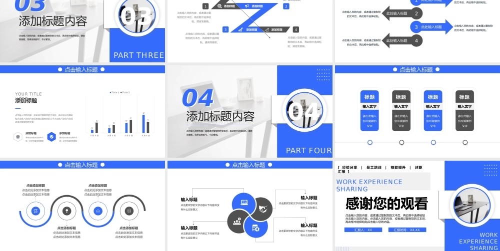 蓝色简洁优秀员工工作经验分享交流座谈会PPT模板.pptx