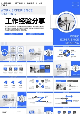 蓝色简洁优秀员工工作经验分享交流座谈会PPT模板.pptx
