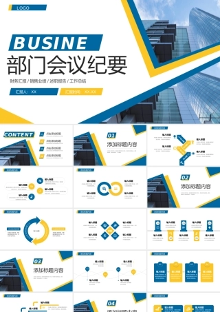 黄蓝撞色商务公司部门会议纪要工作报告PPT模板.pptx
