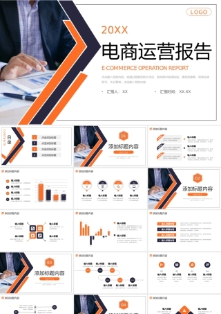 橙色电商运营报告数据分析项目战略统筹PPT模板.pptx
