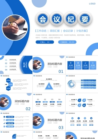 蓝色商务会议纪要员工工作总结汇报PPT模板.pptx