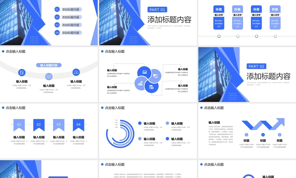 蓝色高效团队建设企业宣传员工凝聚力提升PPT模板.pptx