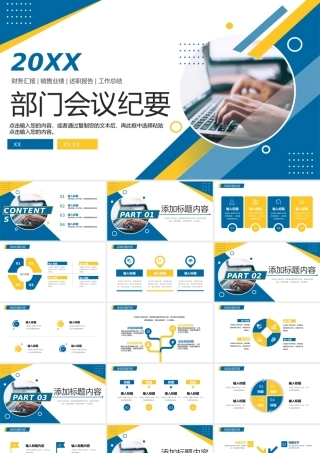 蓝黄撞色商务风部门会议纪要工作总结PPT模板.pptx