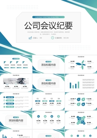简约公司会议纪要部门工作计划总结PPT模板.pptx