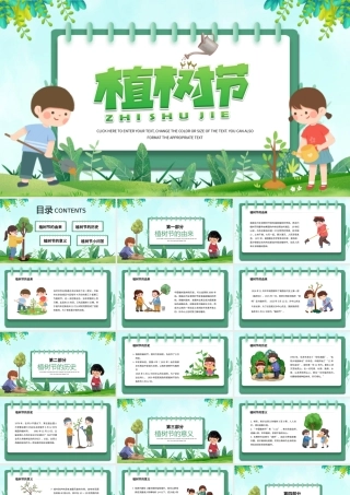 绿色卡通风植树节宣传介绍PPT模板.pptx