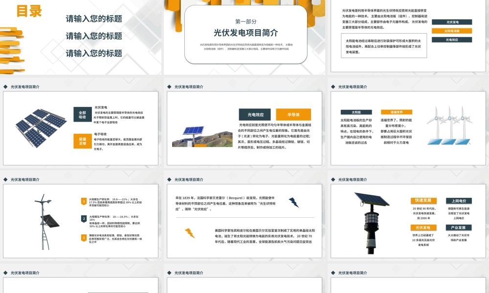 简约黄色光伏发电项目简介PPT模板.pptx