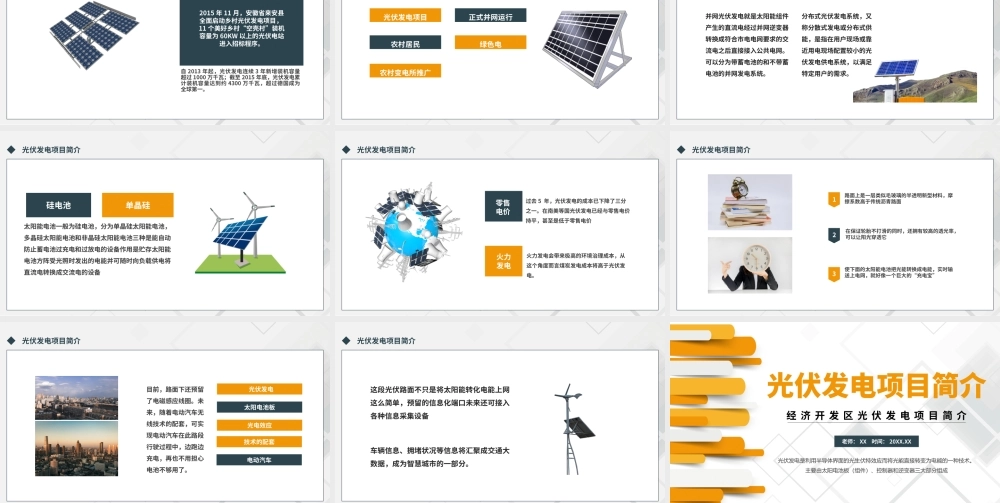 简约黄色光伏发电项目简介PPT模板.pptx