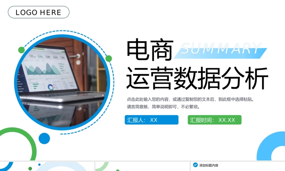 商务风电商运营数据分析报告项目计划书PPT模板.pptx