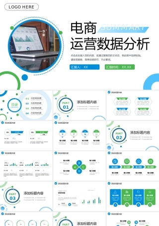 商务风电商运营数据分析报告项目计划书PPT模板.pptx