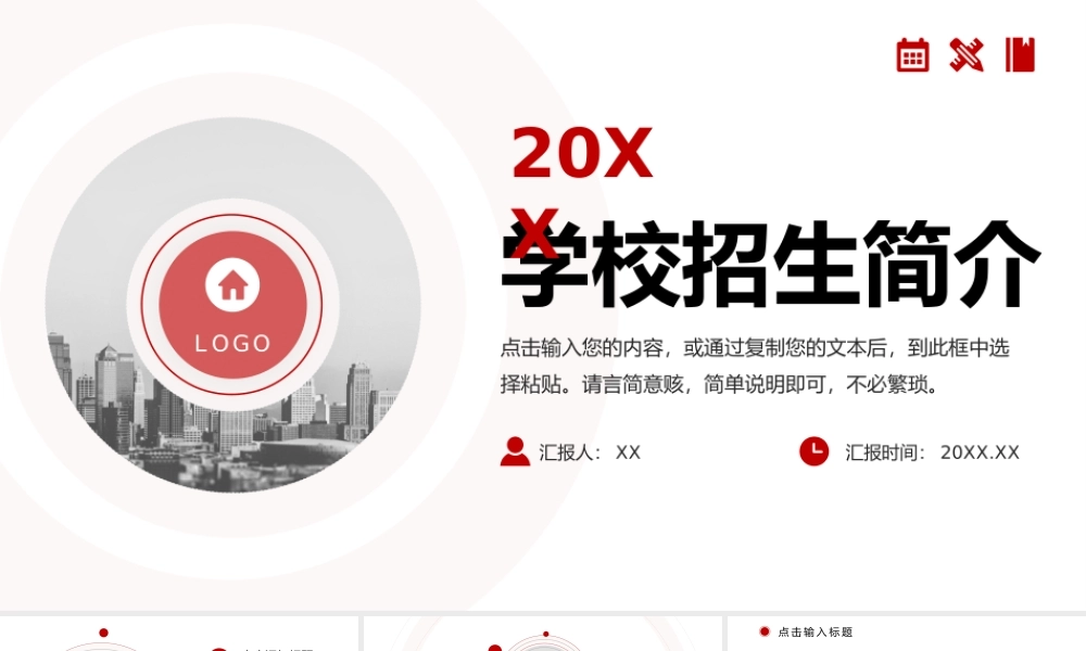 简洁职业学校招生简介教学方针宣讲PPT模板.pptx