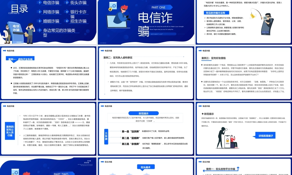 蓝色扁平全民防诈主题教育动态.pptx
