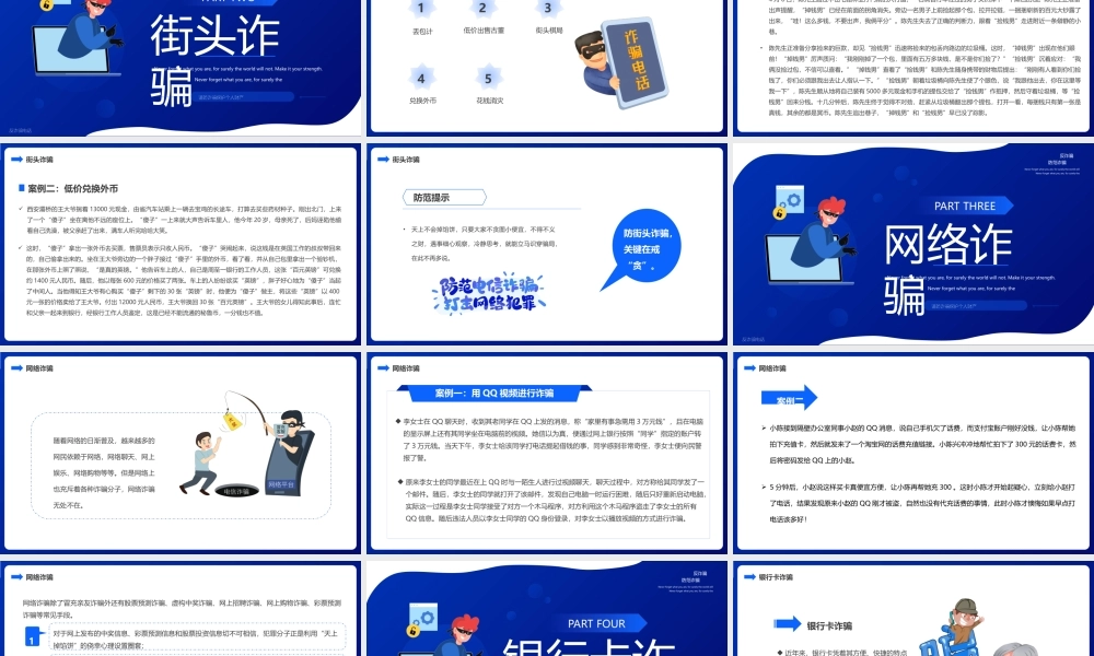 蓝色扁平全民防诈主题教育动态.pptx