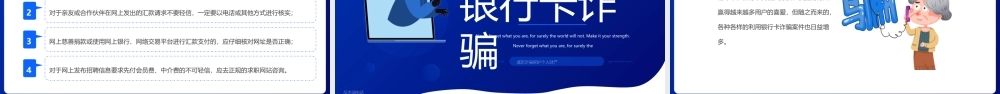 蓝色扁平全民防诈主题教育动态.pptx