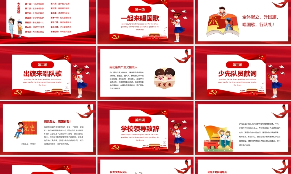 红色党政中国少年先锋队第十次代表大会少先队少代会流程动态PPT模板.pptx