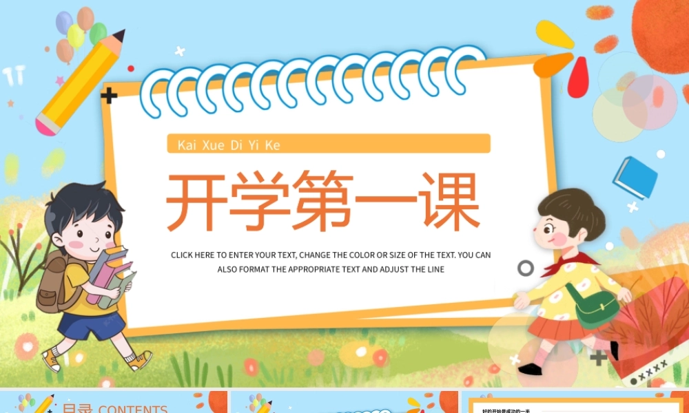橙色卡通风开学第一课主题班会PPT模板.pptx