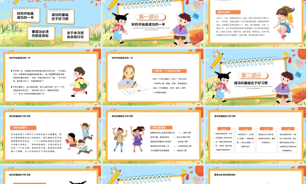 橙色卡通风开学第一课主题班会PPT模板.pptx