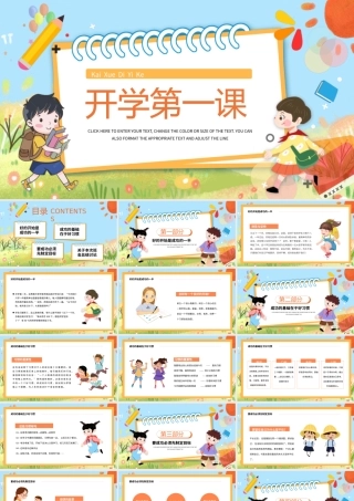 橙色卡通风开学第一课主题班会PPT模板.pptx