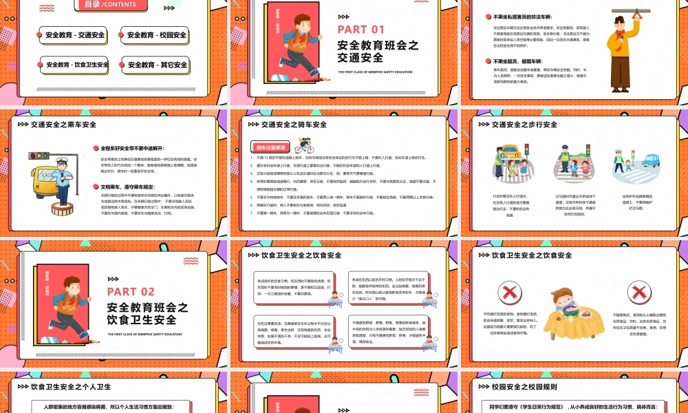 橙色孟菲斯卡通开学第一课安全教育班会PPT模版.pptx