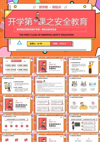 橙色孟菲斯卡通开学第一课安全教育班会PPT模版.pptx