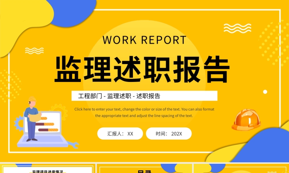 黄蓝色卡通监理述职报告PPT模板.pptx