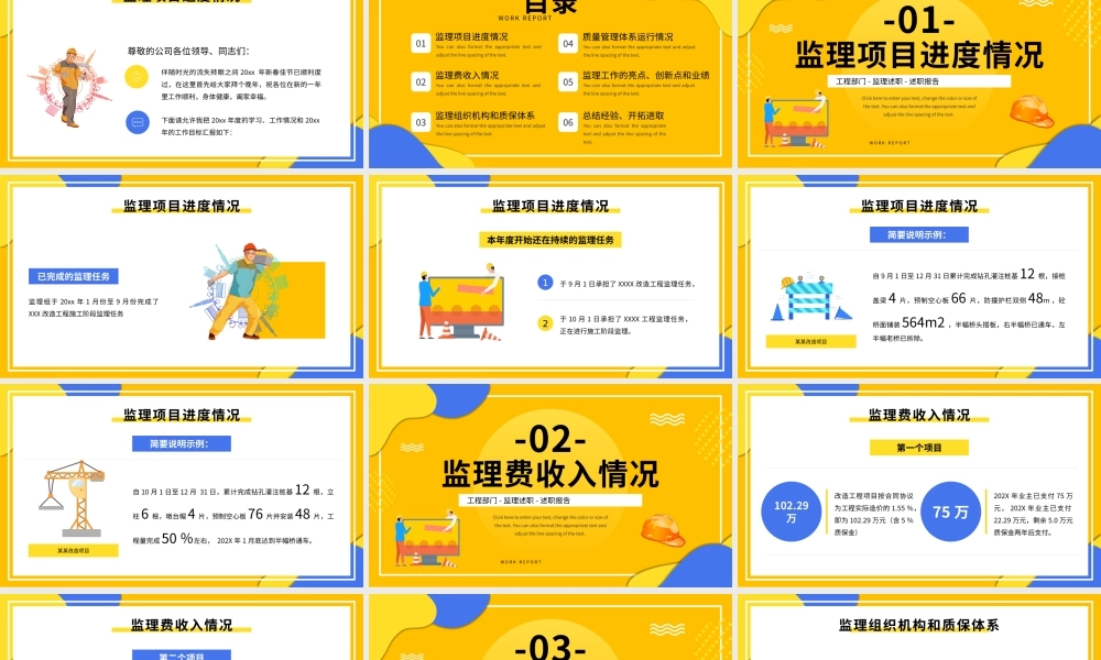 黄蓝色卡通监理述职报告PPT模板.pptx