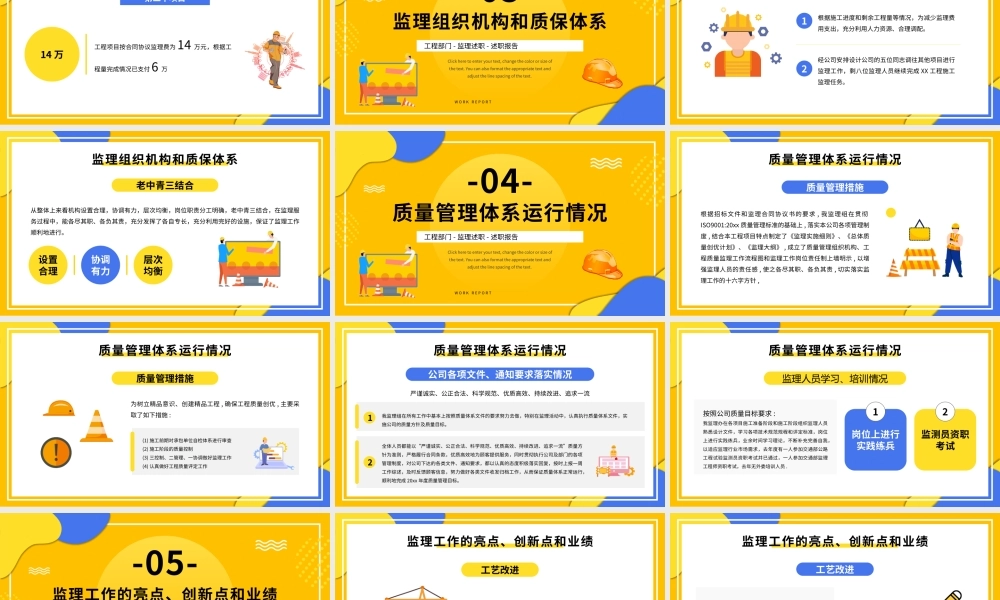 黄蓝色卡通监理述职报告PPT模板.pptx