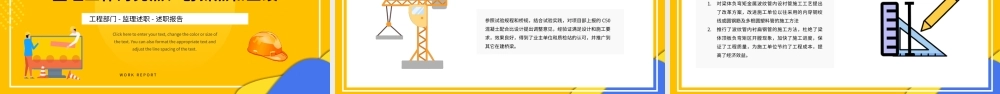 黄蓝色卡通监理述职报告PPT模板.pptx