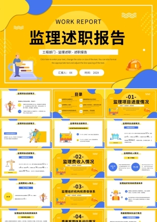 黄蓝色卡通监理述职报告PPT模板.pptx