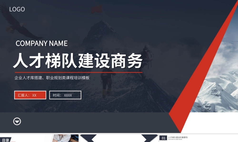 红黑色人才梯队建设蓝色商务PPT模板.pptx