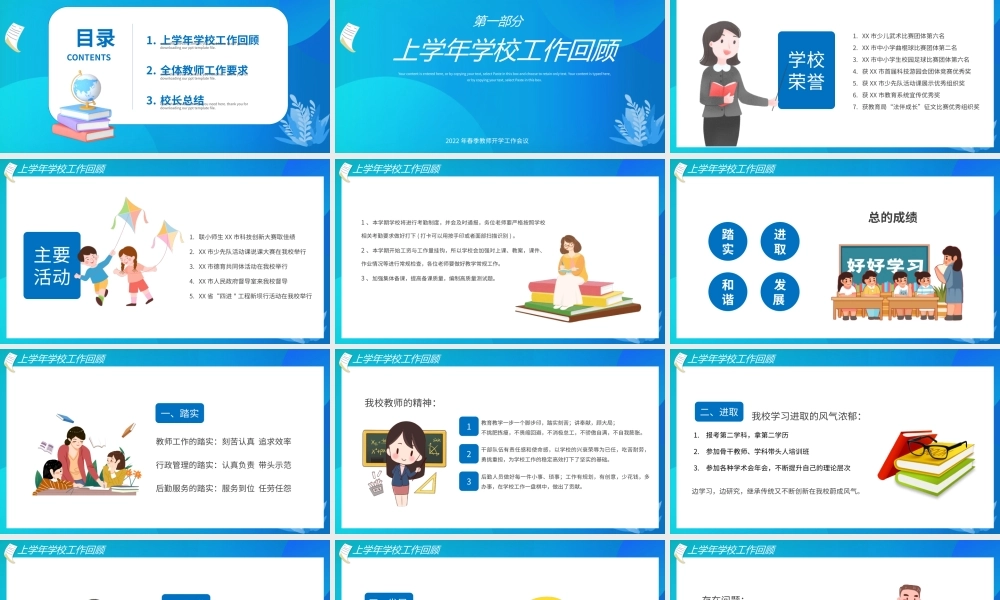2022春季开学教师工作会议PPT模板.pptx