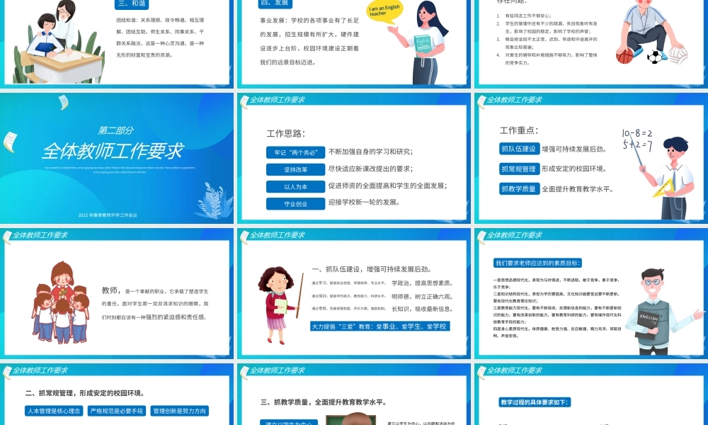 2022春季开学教师工作会议PPT模板.pptx