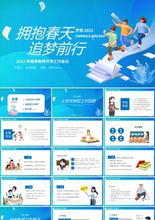 2022春季开学教师工作会议PPT模板.pptx