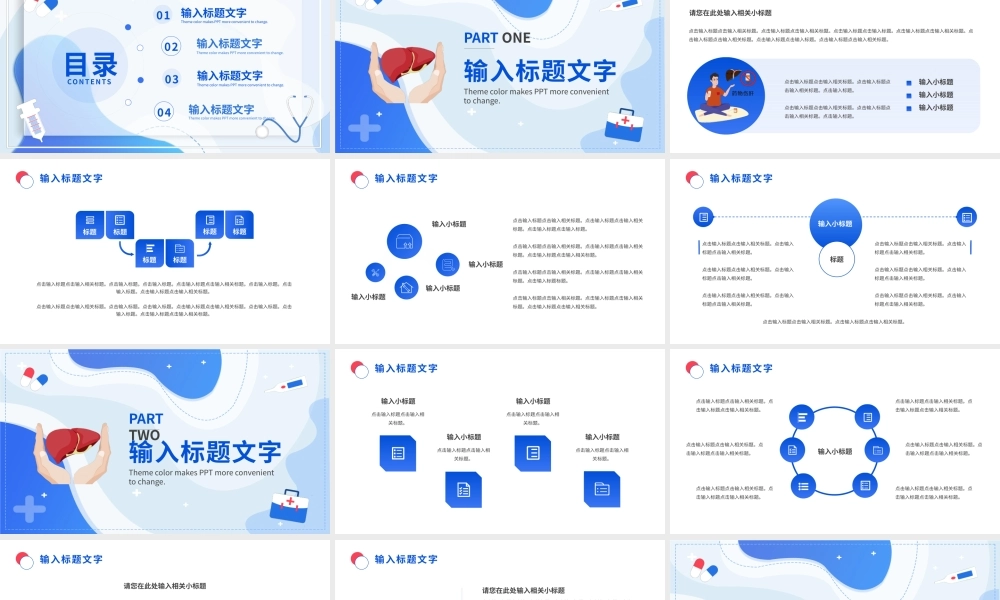 蓝色插画扁平化全国爱肝日公益宣传PPT通用模板.pptx