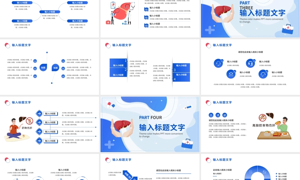 蓝色插画扁平化全国爱肝日公益宣传PPT通用模板.pptx