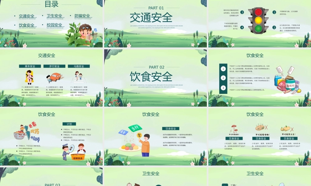 卡通风开学第一课安全教育PPT模板.pptx