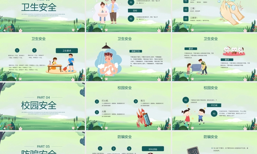 卡通风开学第一课安全教育PPT模板.pptx