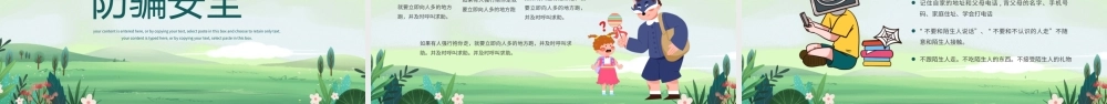 卡通风开学第一课安全教育PPT模板.pptx