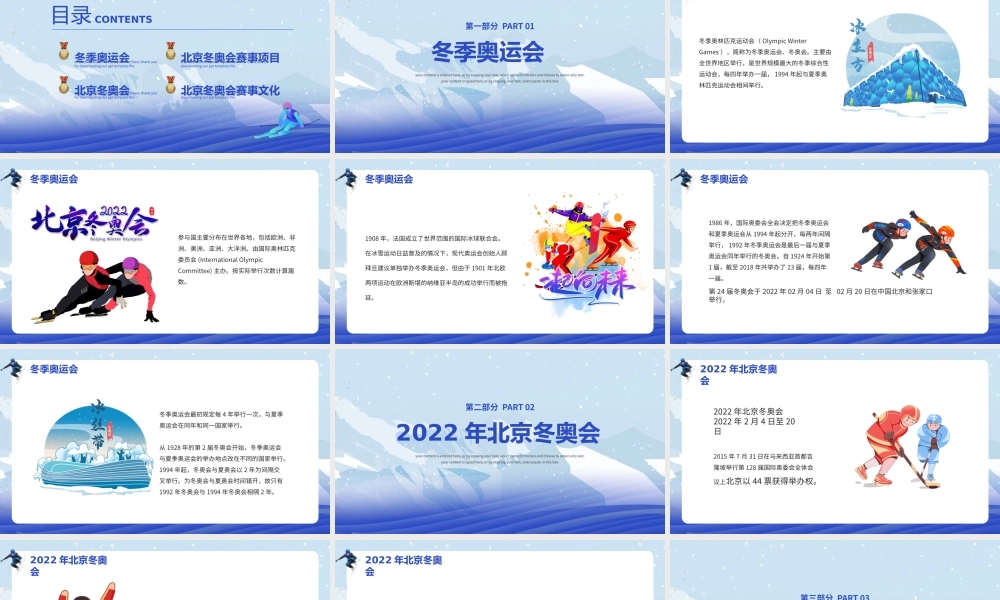 为中国加油冬季奥运会介绍PPT模板.pptx